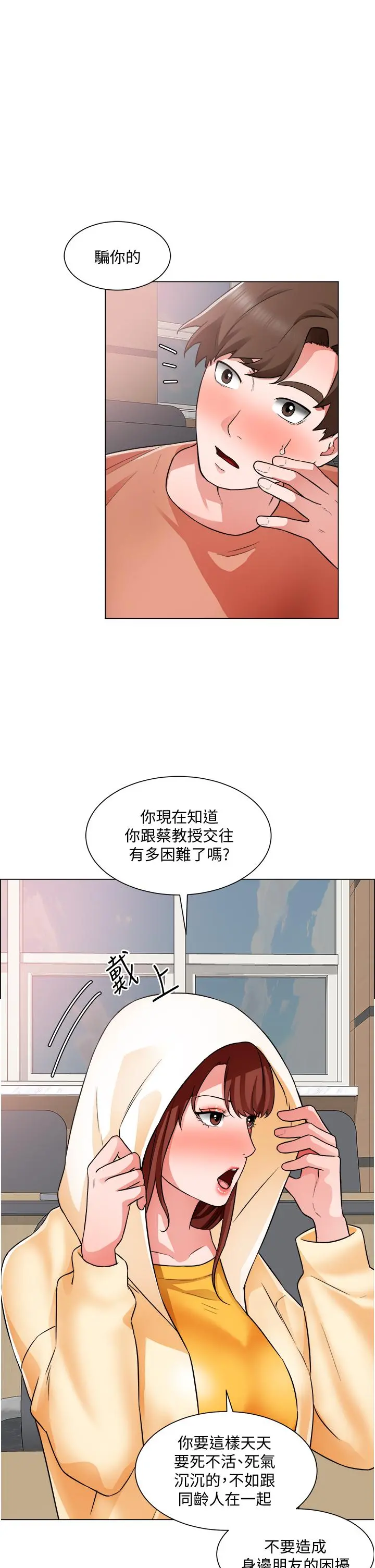 诚征粗工 第38话-姐姐火辣的诱惑 第25页