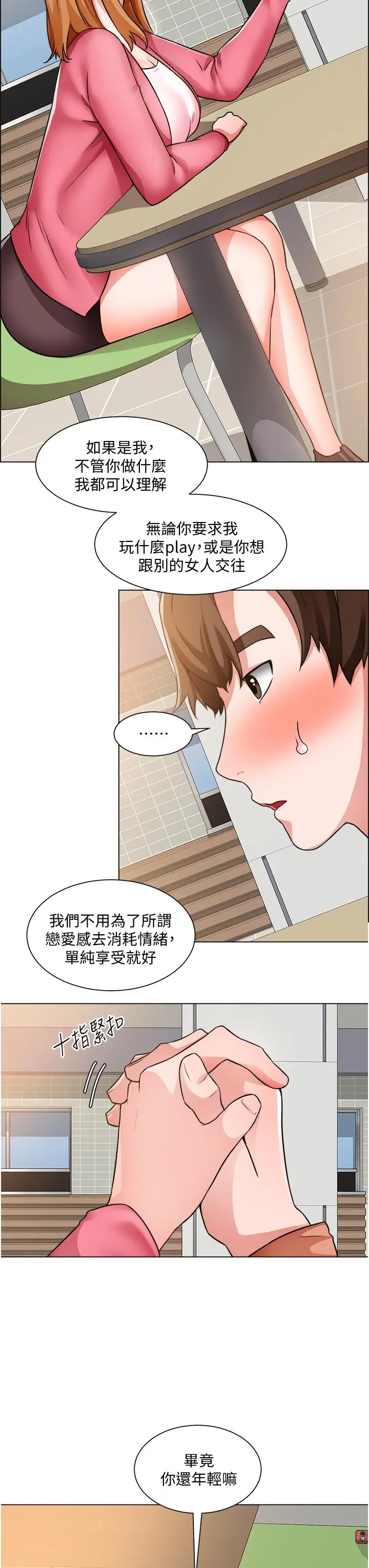 诚征粗工 第38话-姐姐火辣的诱惑 第32页
