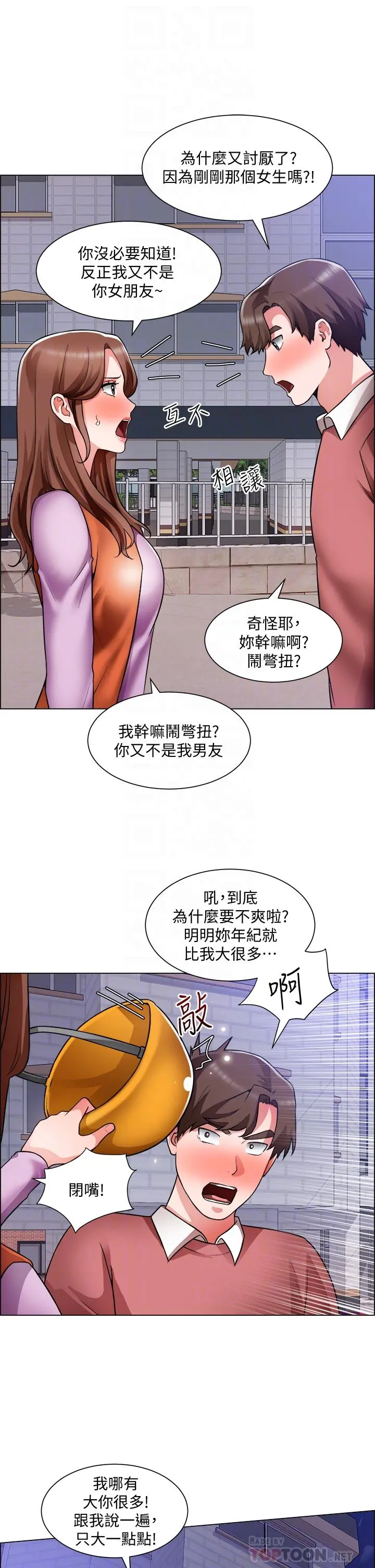 诚征粗工 第38话-姐姐火辣的诱惑 第14页