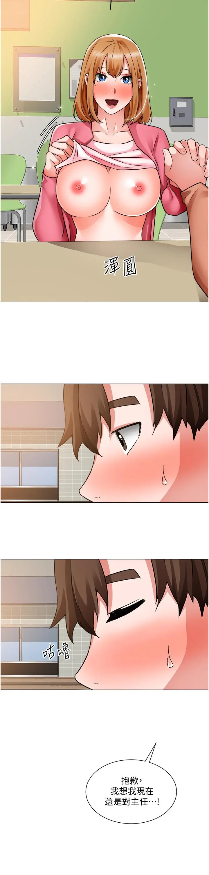 诚征粗工 第38话-姐姐火辣的诱惑 第33页
