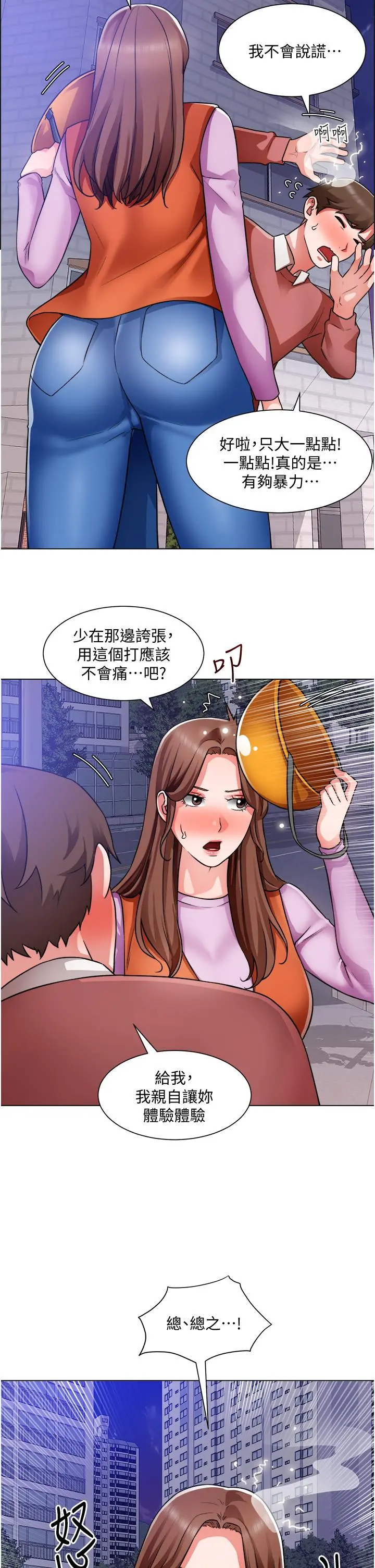 诚征粗工 第38话-姐姐火辣的诱惑 第15页
