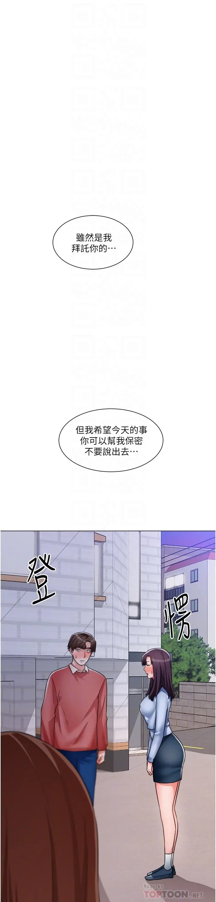 诚征粗工 第38话-姐姐火辣的诱惑 第4页