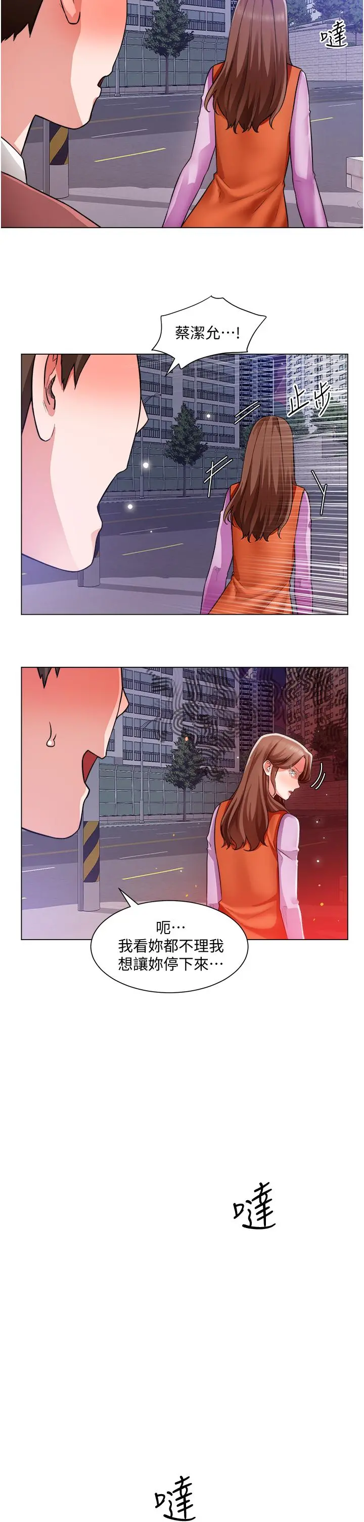 诚征粗工 第38话-姐姐火辣的诱惑 第17页