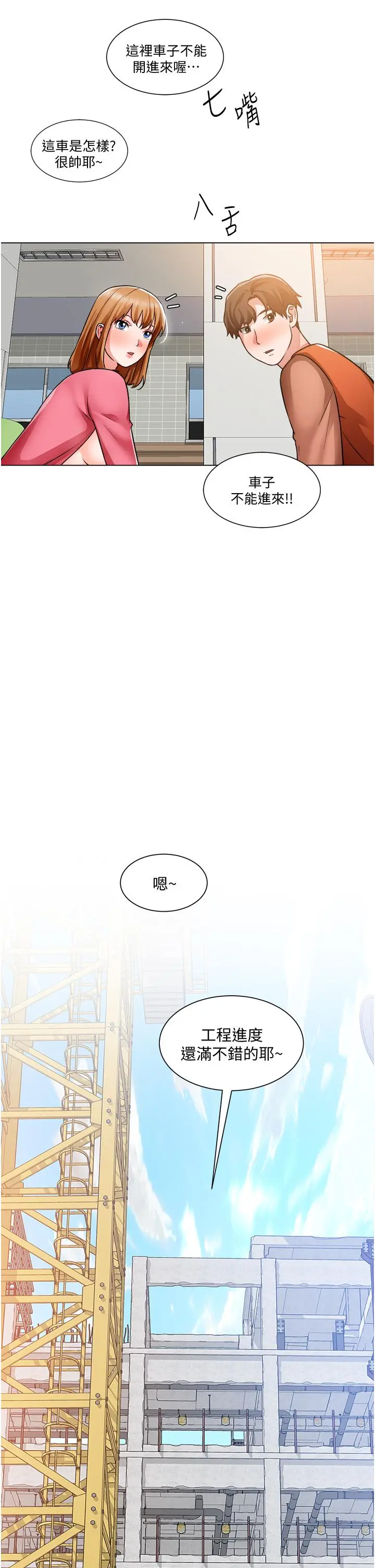 诚征粗工 第38话-姐姐火辣的诱惑 第34页