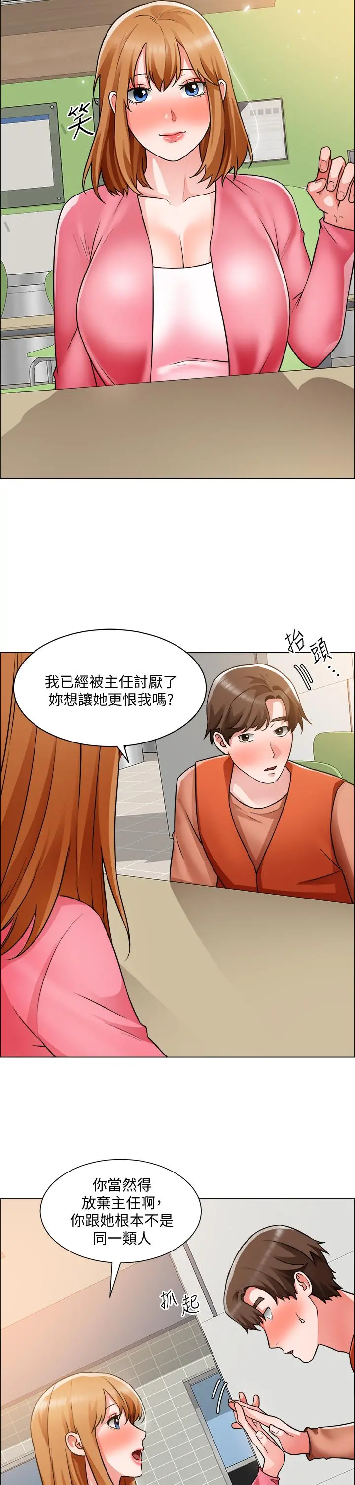 诚征粗工 第38话-姐姐火辣的诱惑 第31页