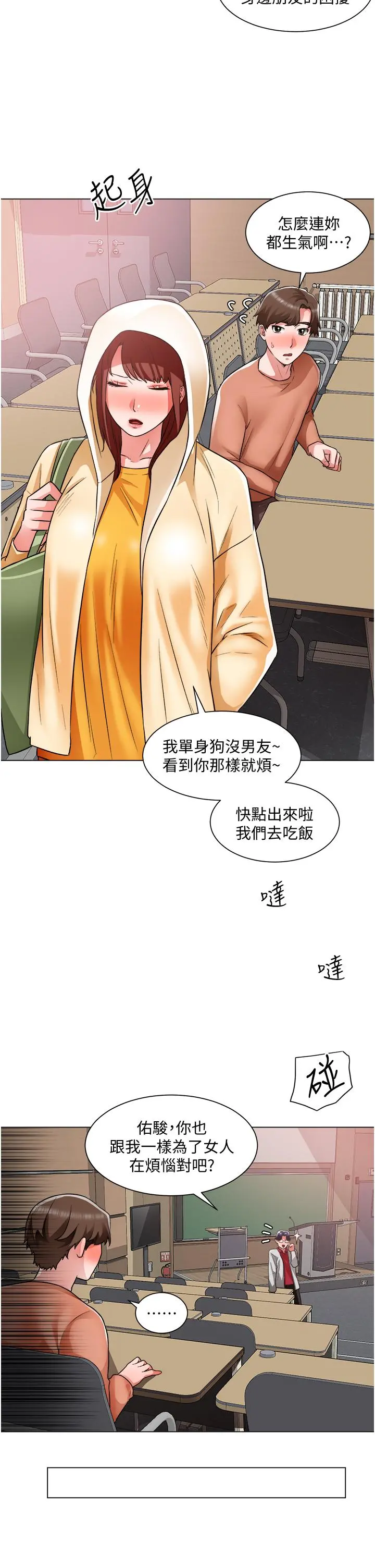 诚征粗工 第38话-姐姐火辣的诱惑 第26页