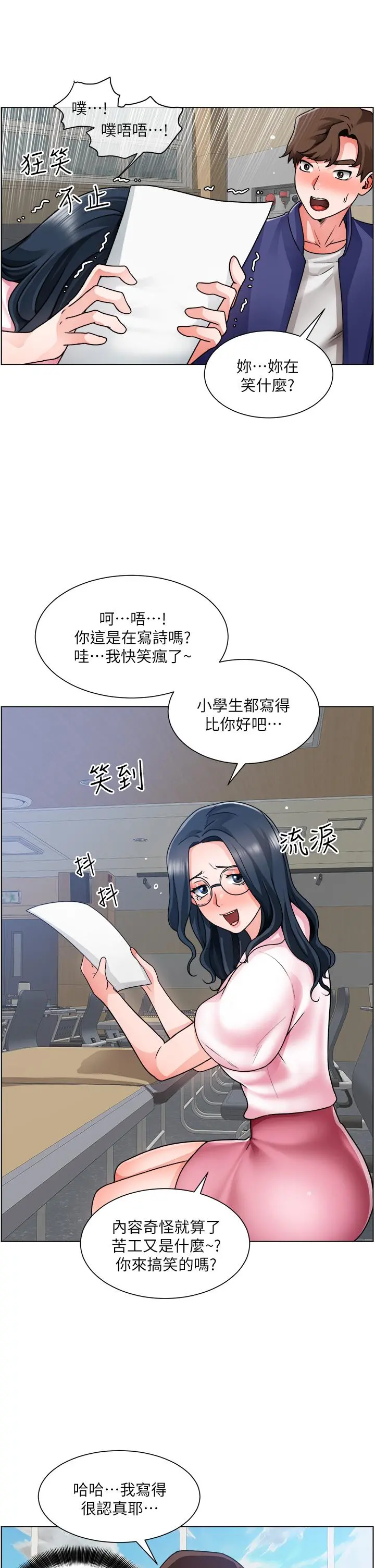 诚征粗工 第17话-工地抵挡不住的诱惑 第13页