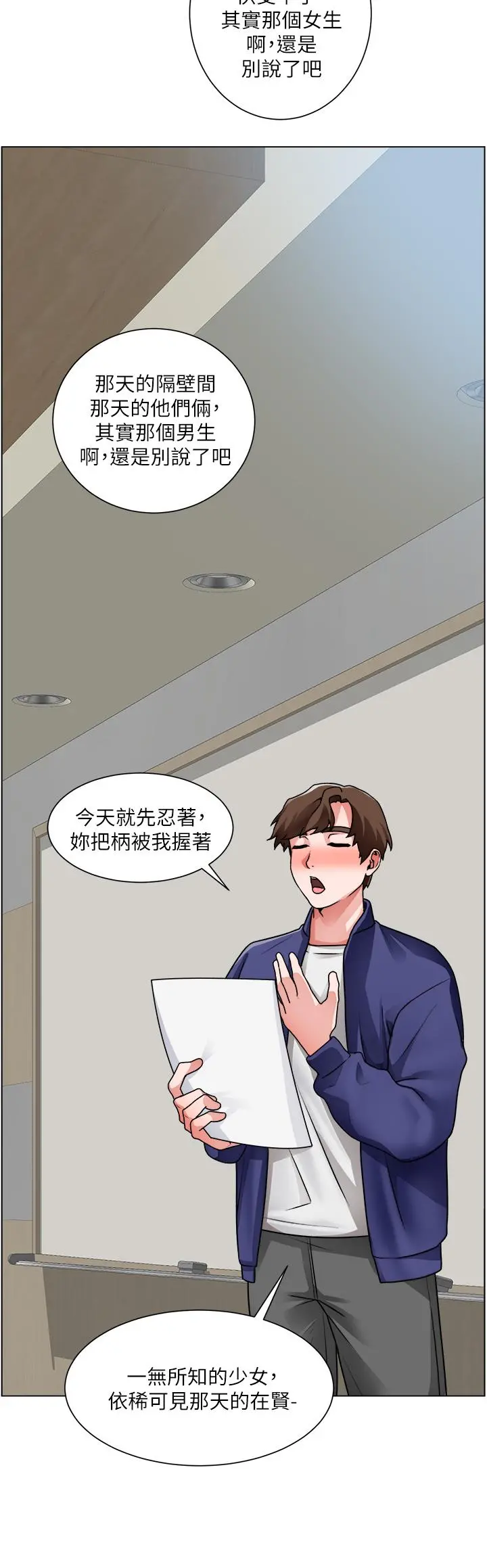 诚征粗工 第17话-工地抵挡不住的诱惑 第22页