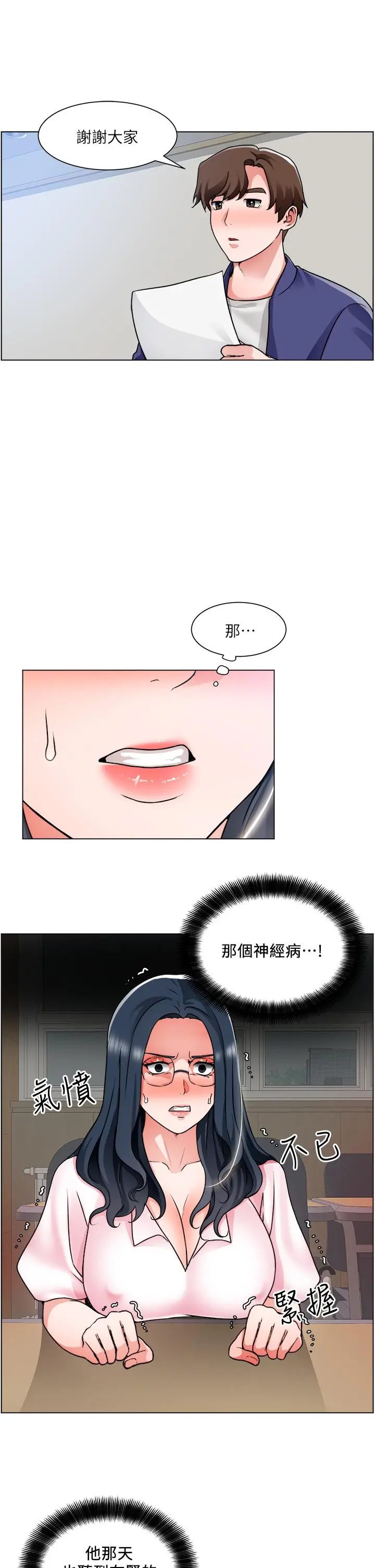 诚征粗工 第17话-工地抵挡不住的诱惑 第23页