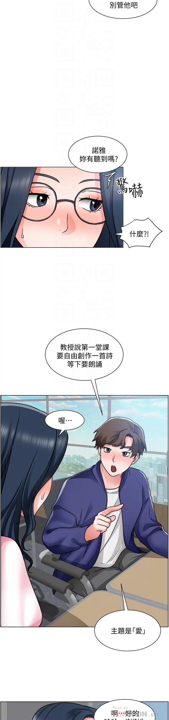 诚征粗工 第17话-工地抵挡不住的诱惑 第6页