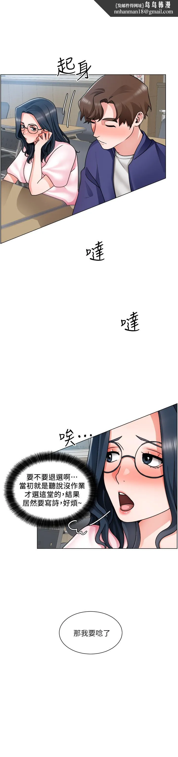 诚征粗工 第17话-工地抵挡不住的诱惑 第20页