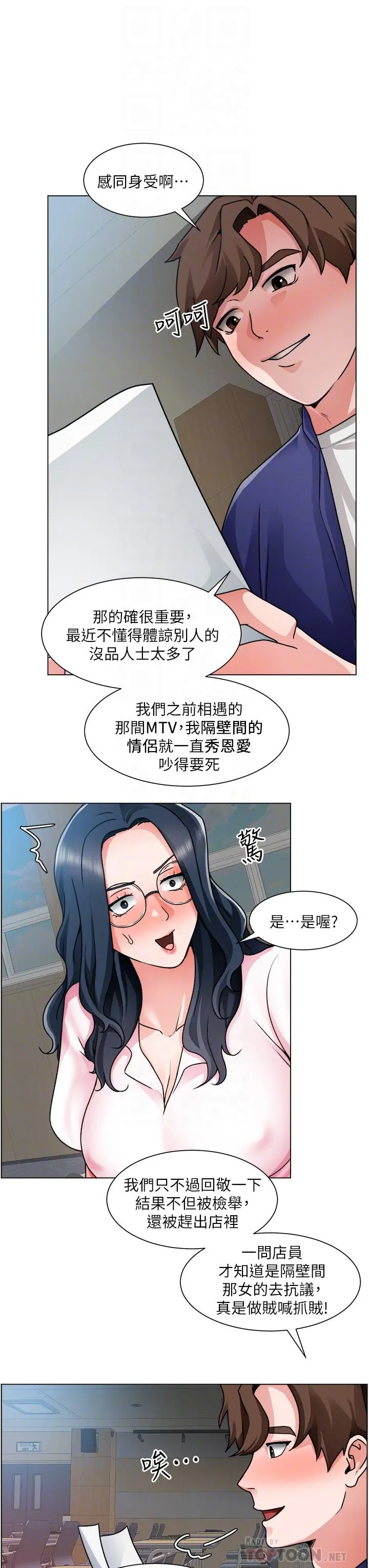 诚征粗工 第17话-工地抵挡不住的诱惑 第10页