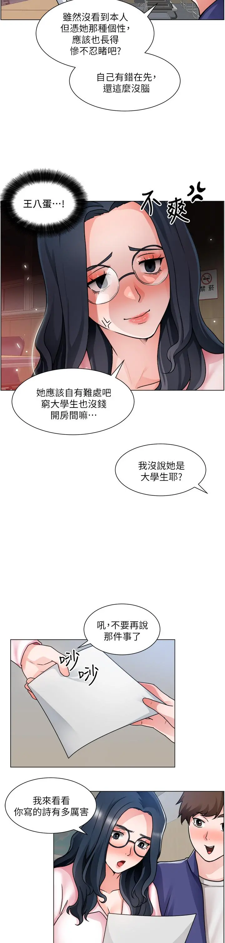 诚征粗工 第17话-工地抵挡不住的诱惑 第11页