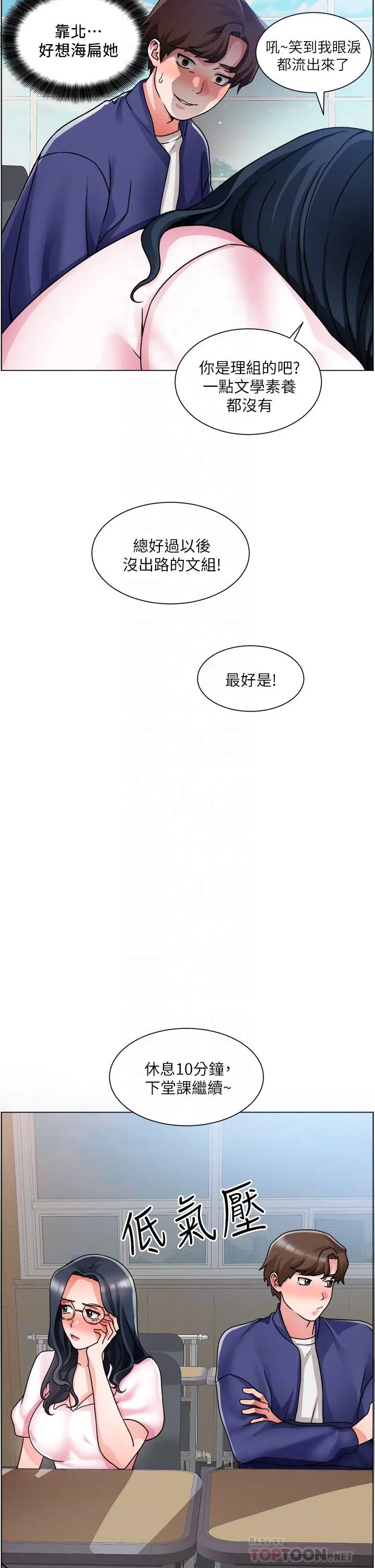 诚征粗工 第17话-工地抵挡不住的诱惑 第14页