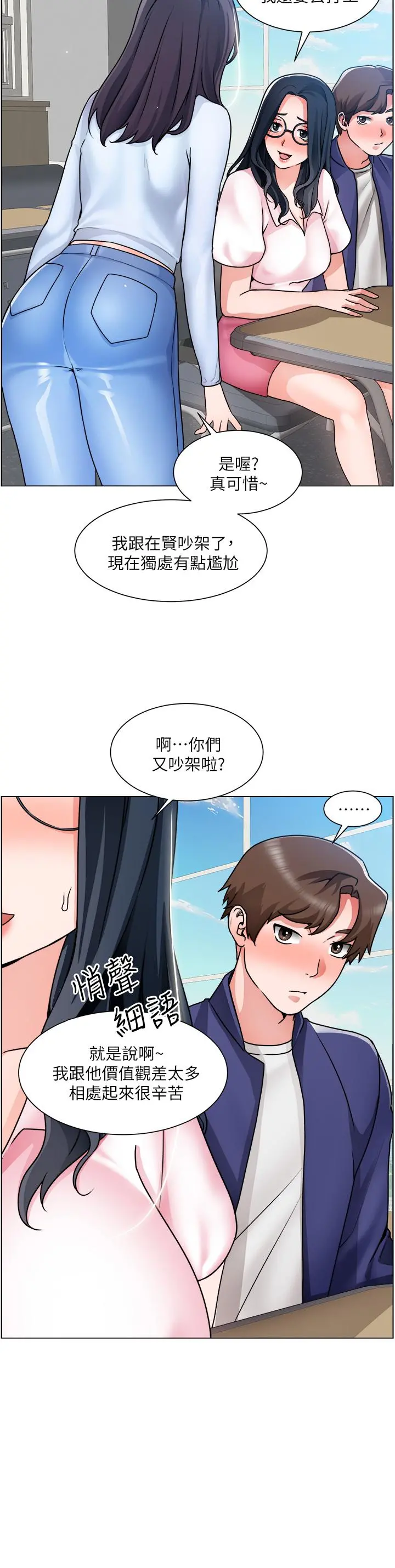 诚征粗工 第17话-工地抵挡不住的诱惑 第17页