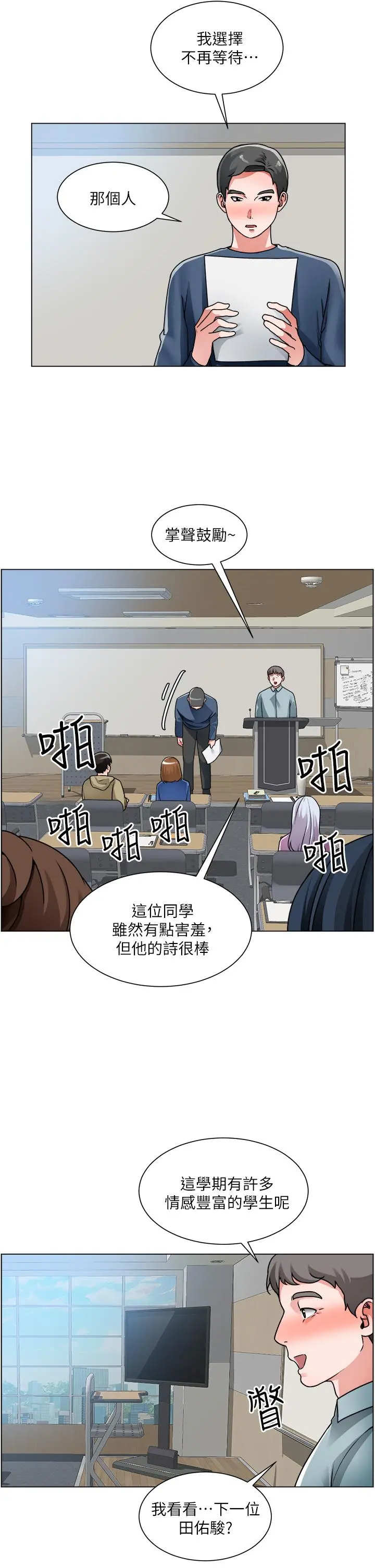 诚征粗工 第17话-工地抵挡不住的诱惑 第19页