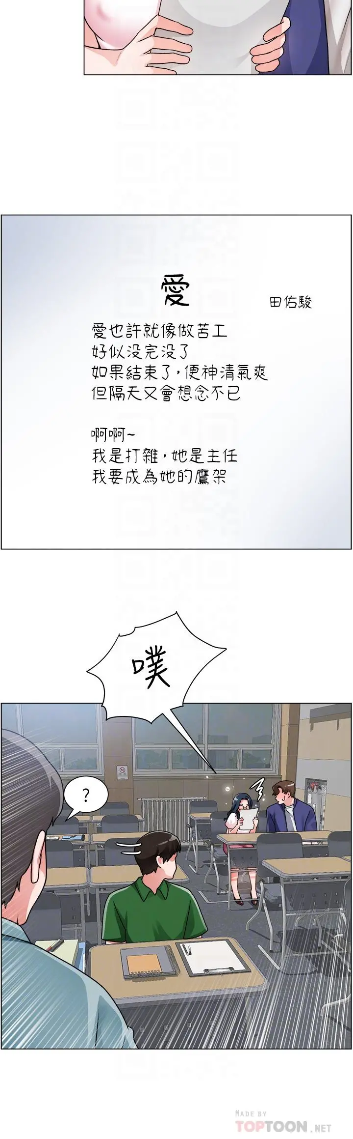 诚征粗工 第17话-工地抵挡不住的诱惑 第12页