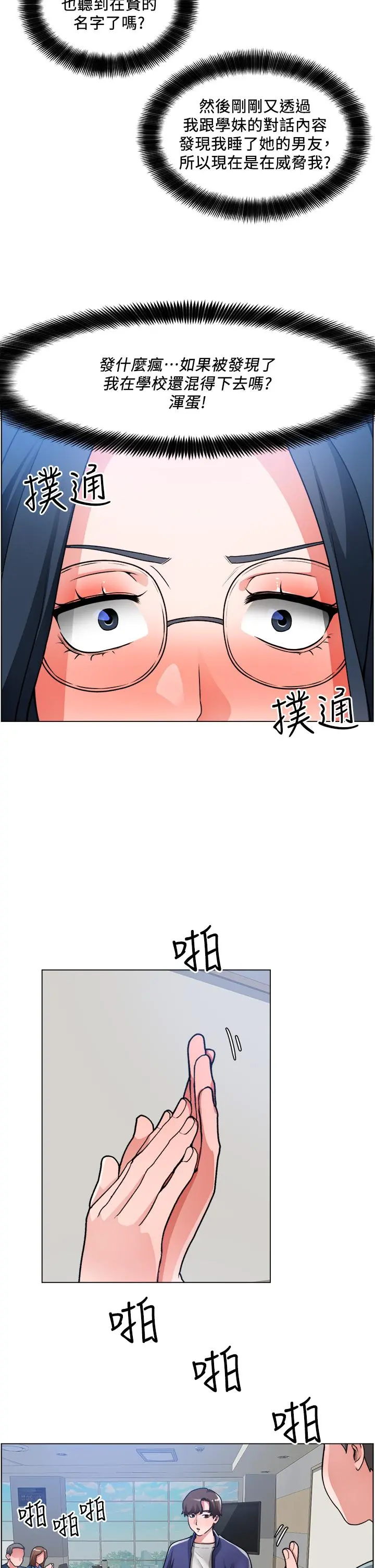 诚征粗工 第17话-工地抵挡不住的诱惑 第24页