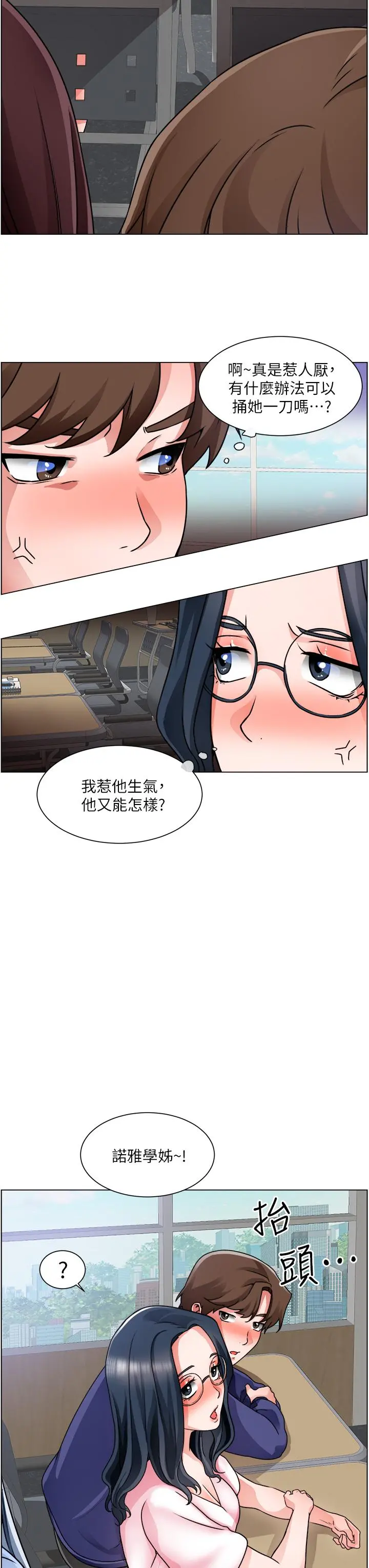 诚征粗工 第17话-工地抵挡不住的诱惑 第15页