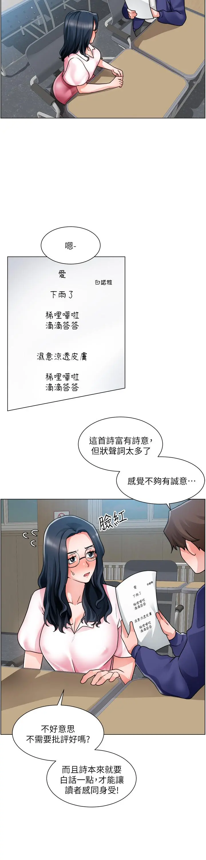 诚征粗工 第17话-工地抵挡不住的诱惑 第9页