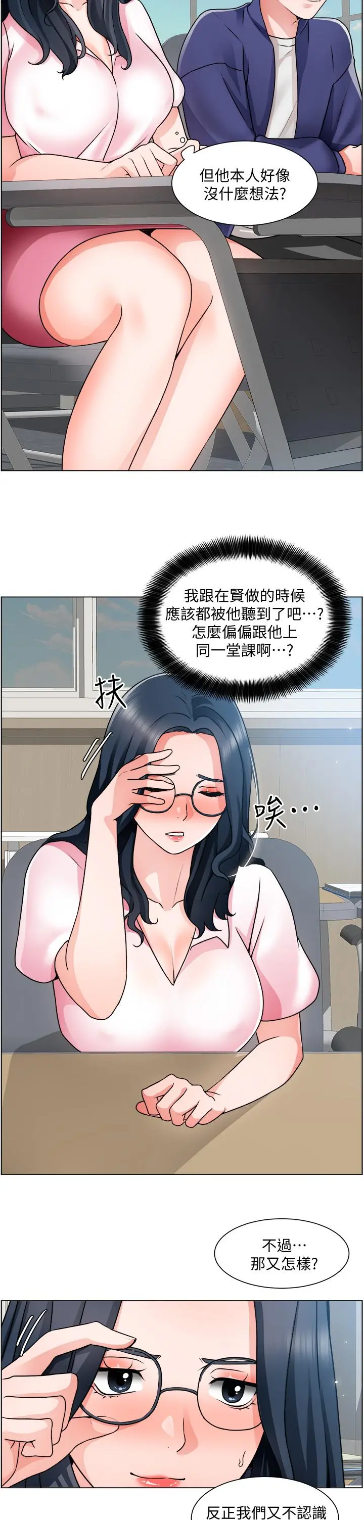诚征粗工 第17话-工地抵挡不住的诱惑 第5页