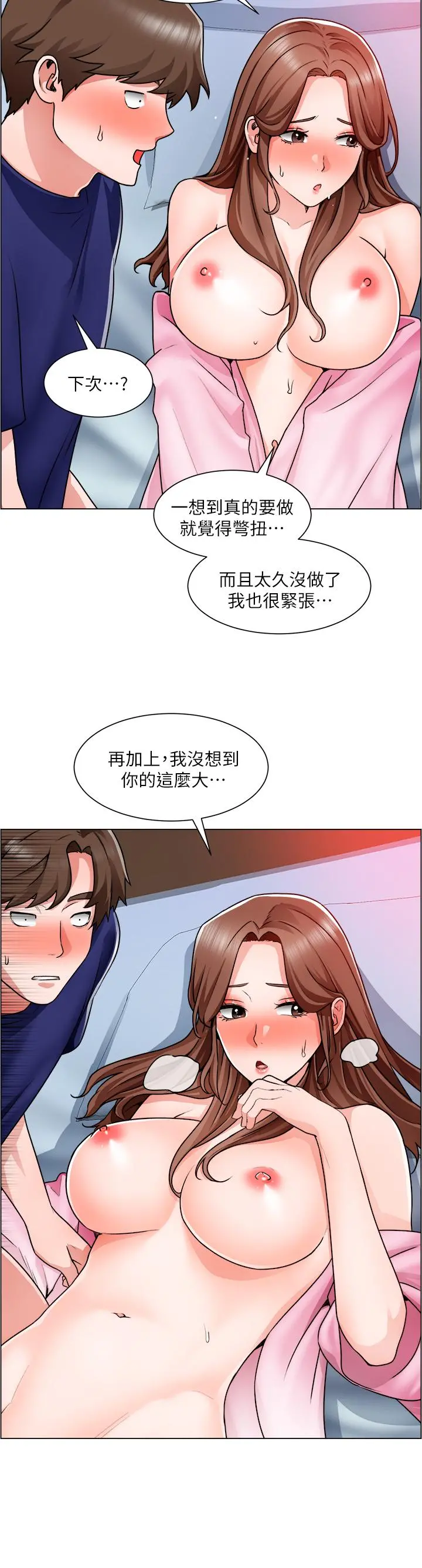 诚征粗工 第14话-主任的胸部好软哦 第20页