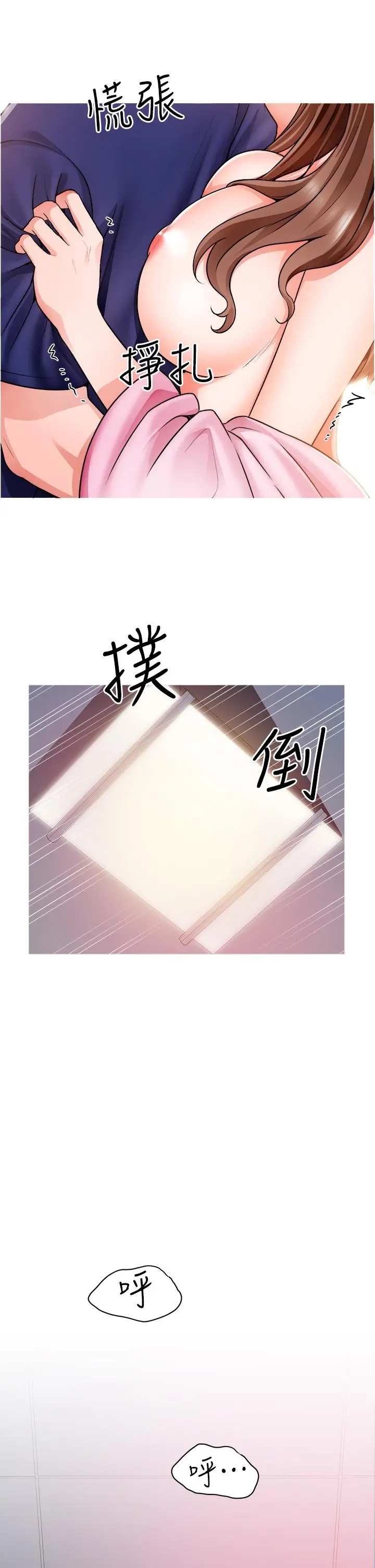 诚征粗工 第14话-主任的胸部好软哦 第2页