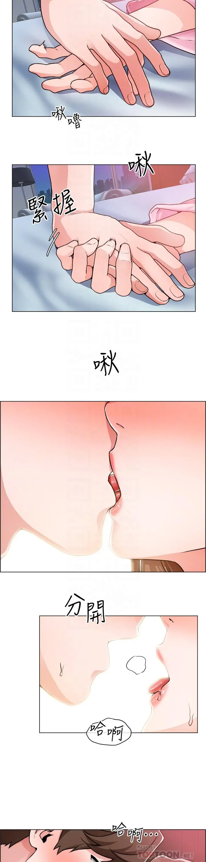 诚征粗工 第14话-主任的胸部好软哦 第14页
