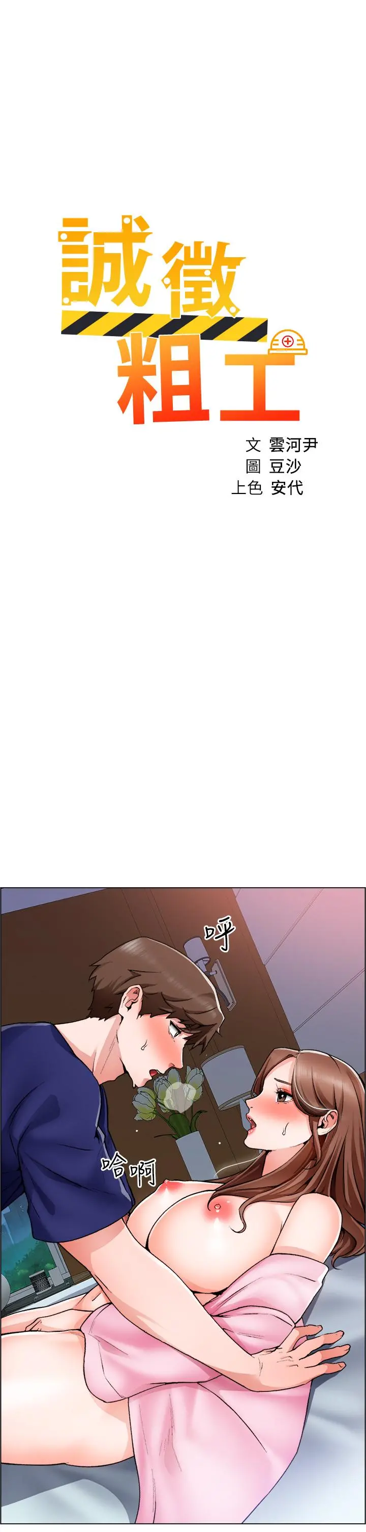 诚征粗工 第14话-主任的胸部好软哦 第5页