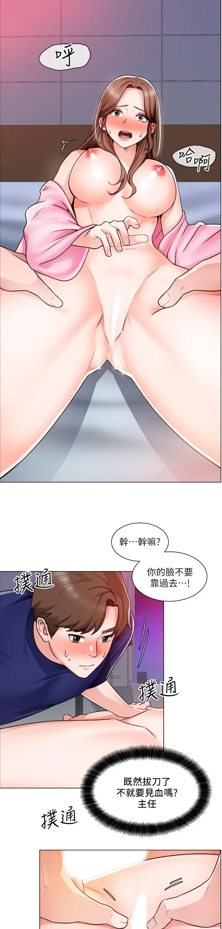 诚征粗工 第14话-主任的胸部好软哦 第22页