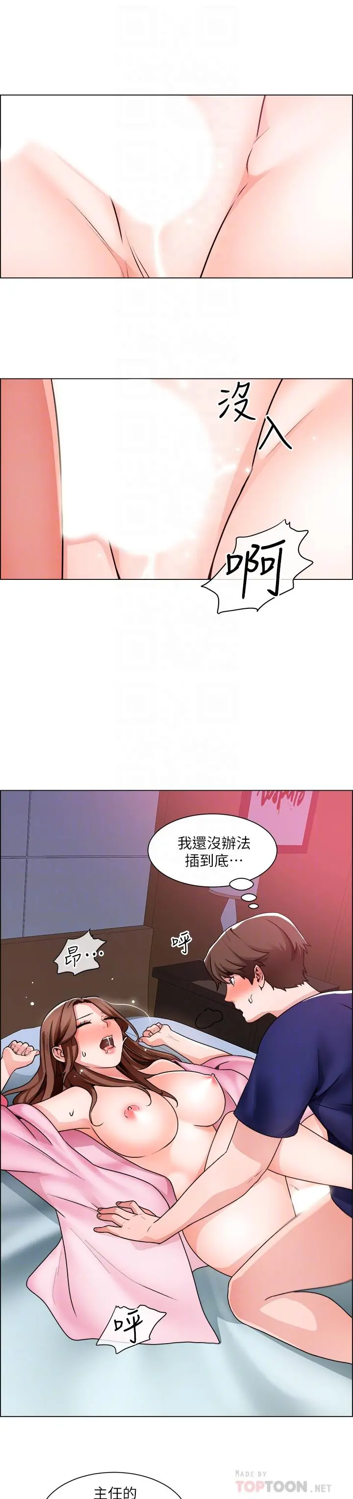 诚征粗工 第15话-爽到失控的呻吟 第6页
