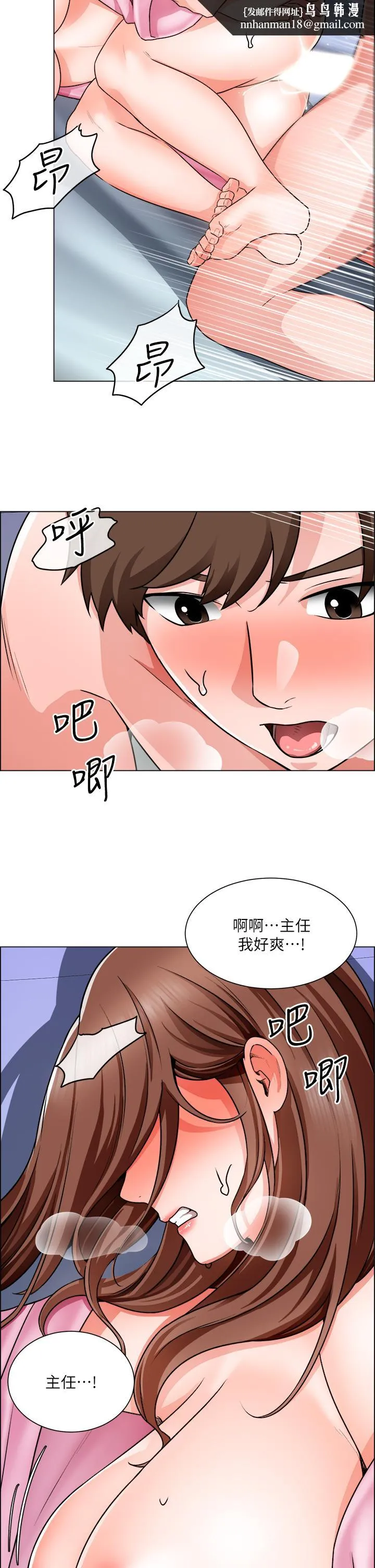 诚征粗工 第15话-爽到失控的呻吟 第17页