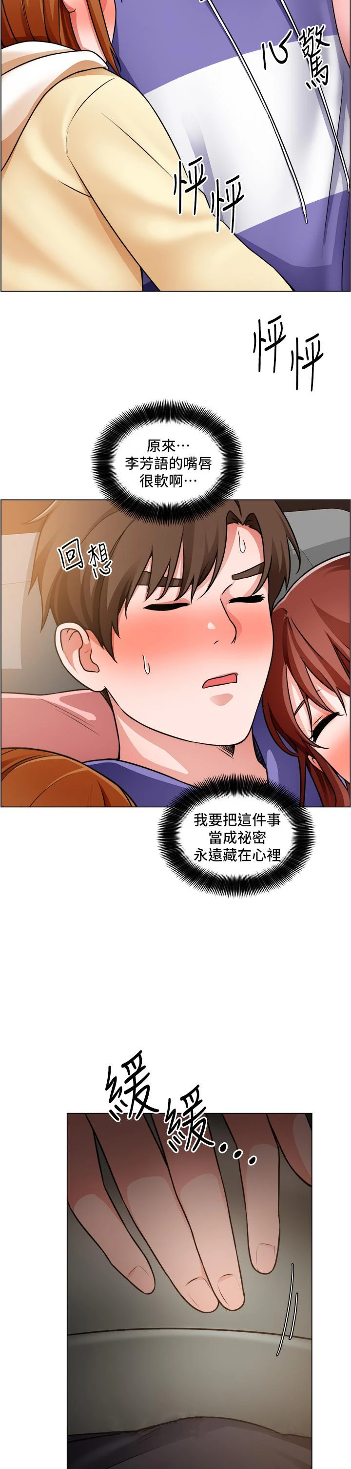 诚征粗工 第23话-睡在两个诱人的女人中间 第35页