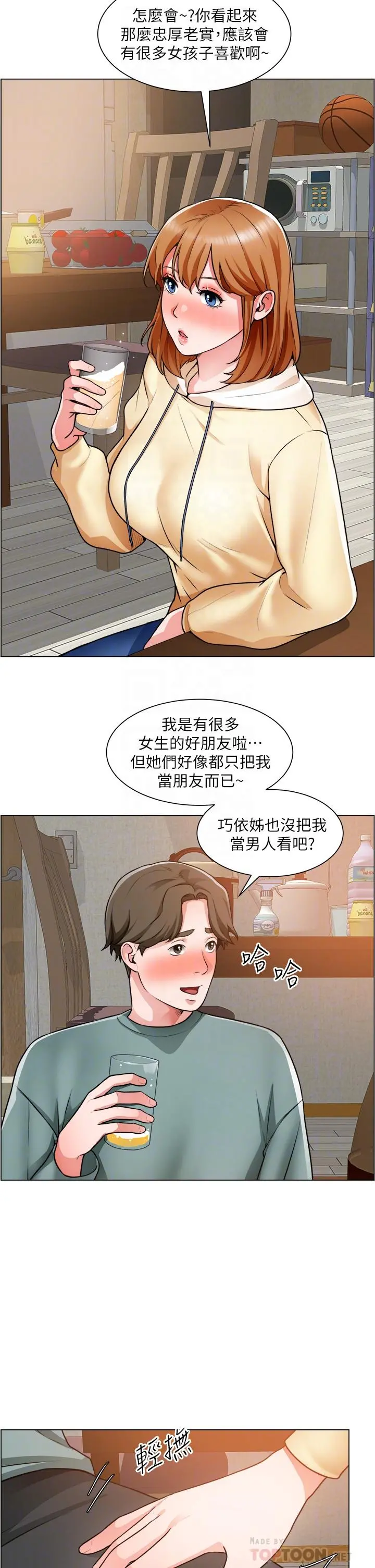 诚征粗工 第23话-睡在两个诱人的女人中间 第18页