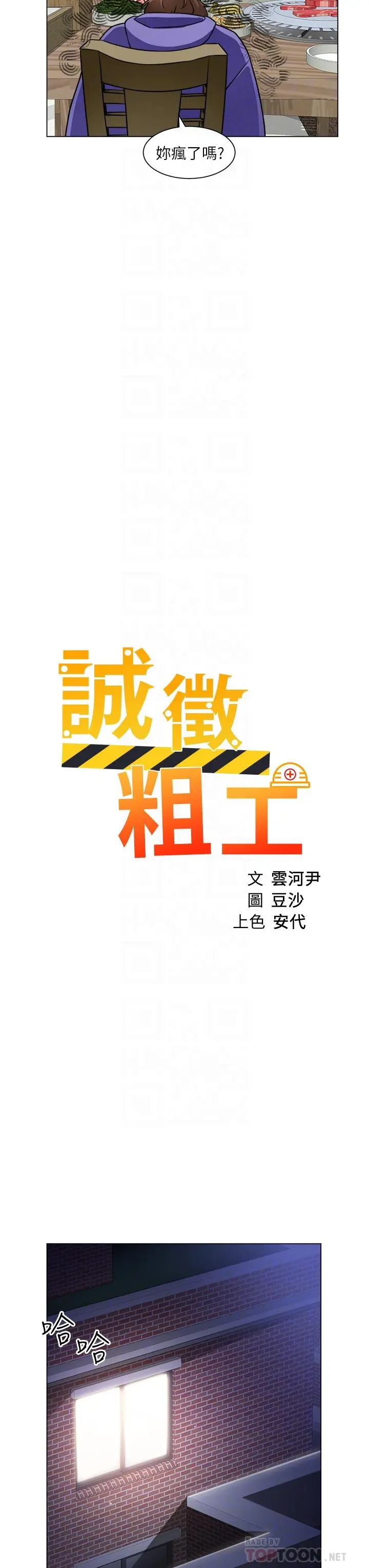 诚征粗工 第23话-睡在两个诱人的女人中间 第6页