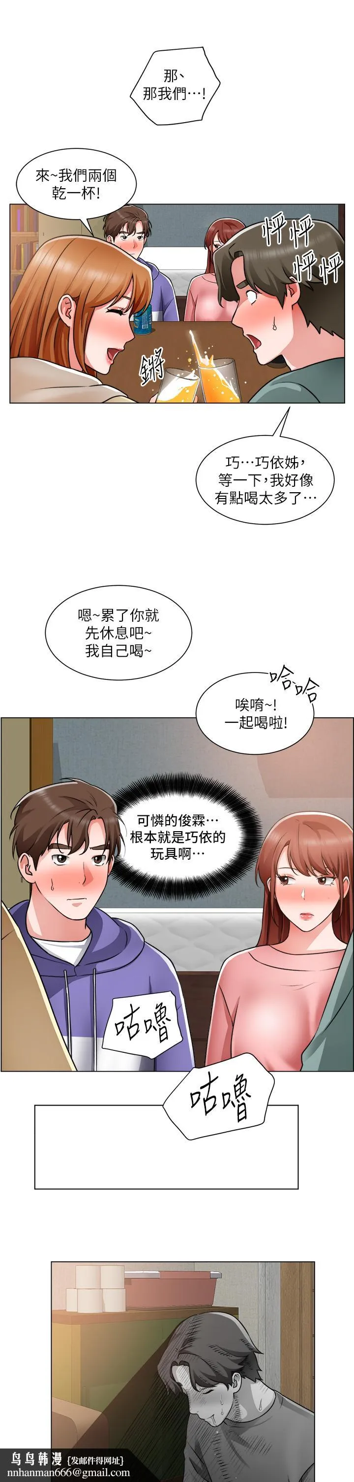 诚征粗工 第23话-睡在两个诱人的女人中间 第20页