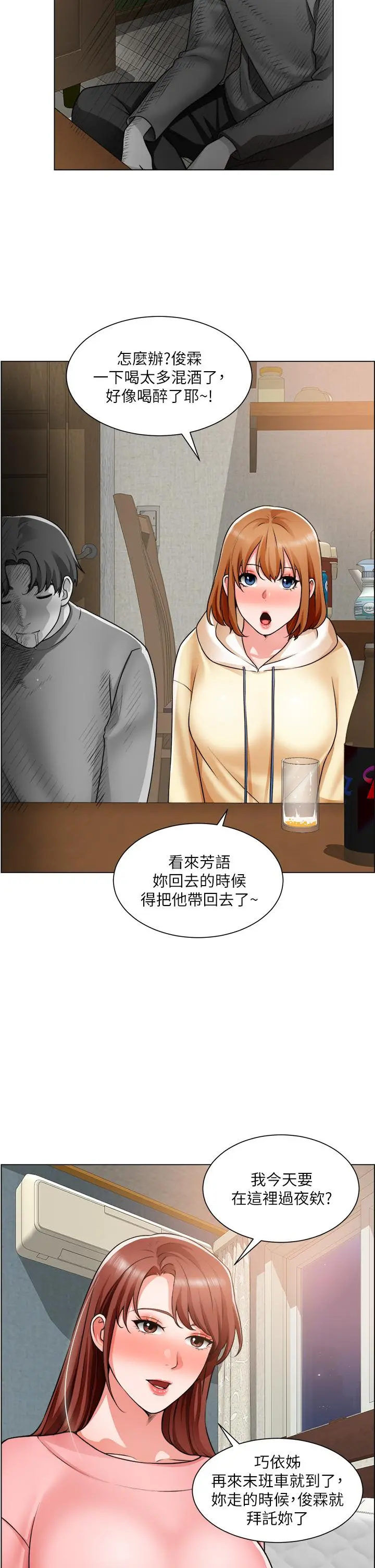 诚征粗工 第23话-睡在两个诱人的女人中间 第21页