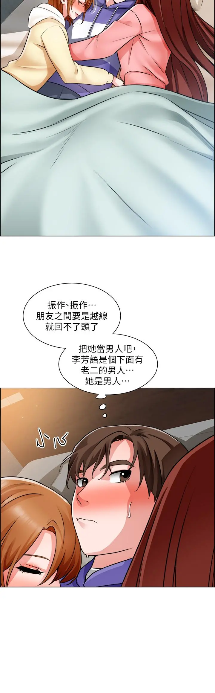 诚征粗工 第23话-睡在两个诱人的女人中间 第30页