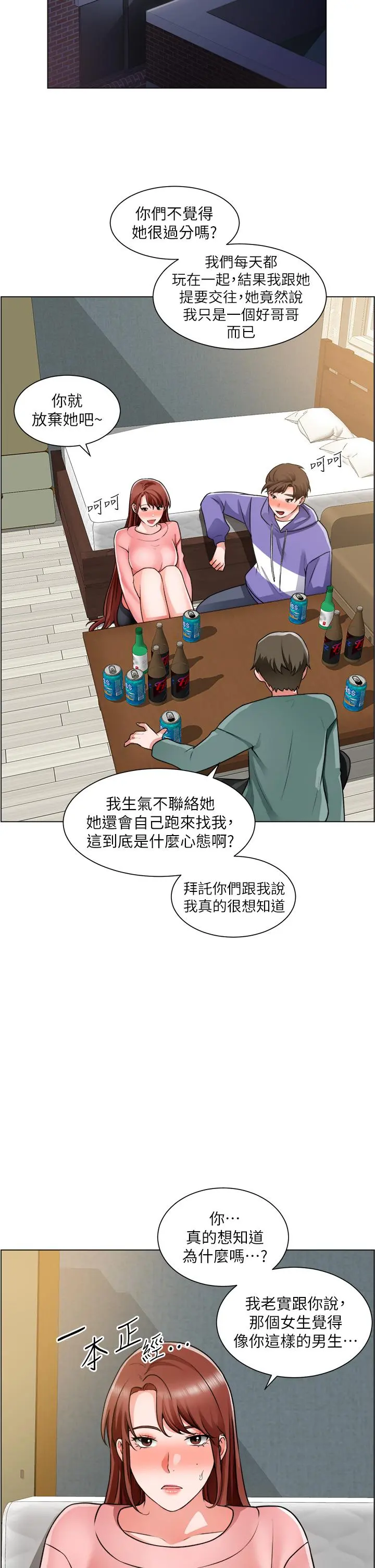 诚征粗工 第23话-睡在两个诱人的女人中间 第7页