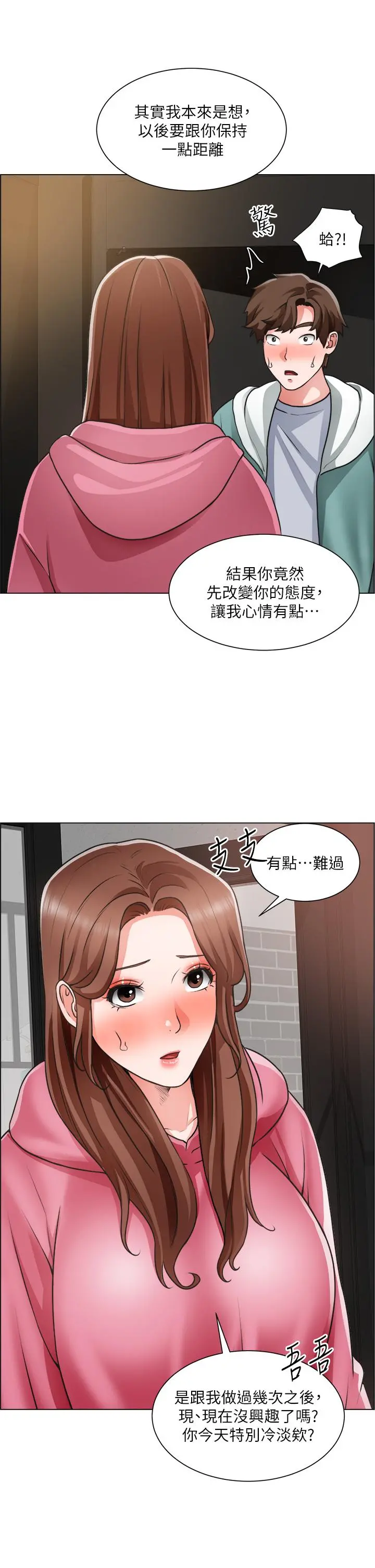 诚征粗工 第26话-我们...被发现了 第27页