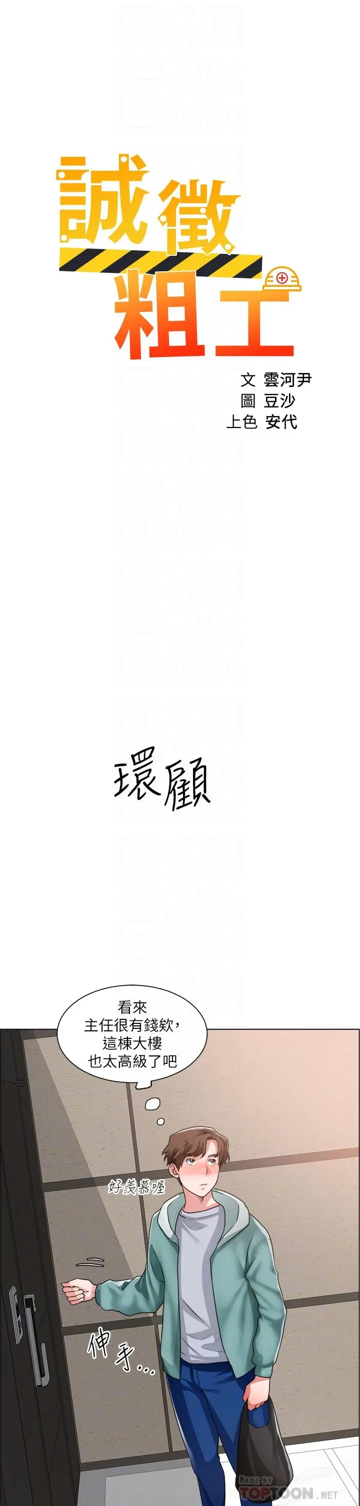 诚征粗工 第26话-我们...被发现了 第4页
