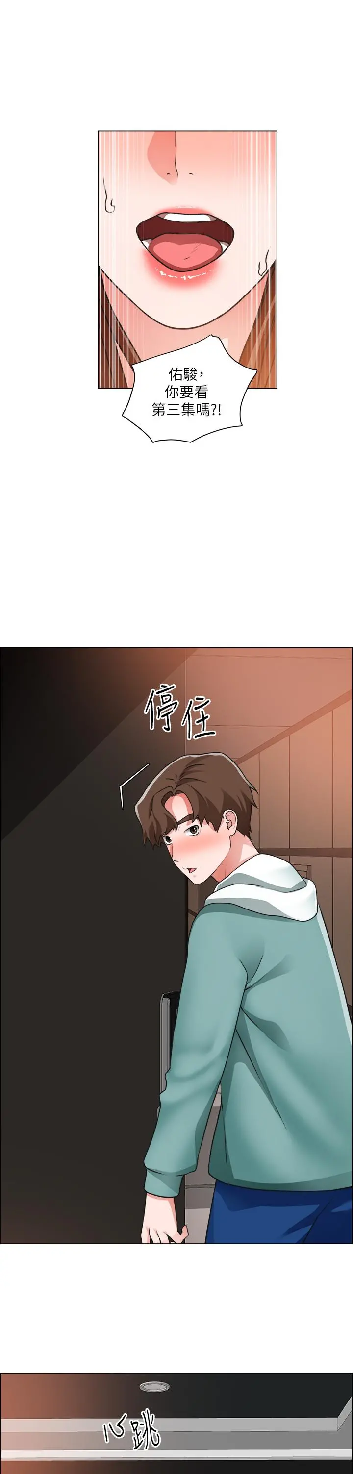 诚征粗工 第26话-我们...被发现了 第24页