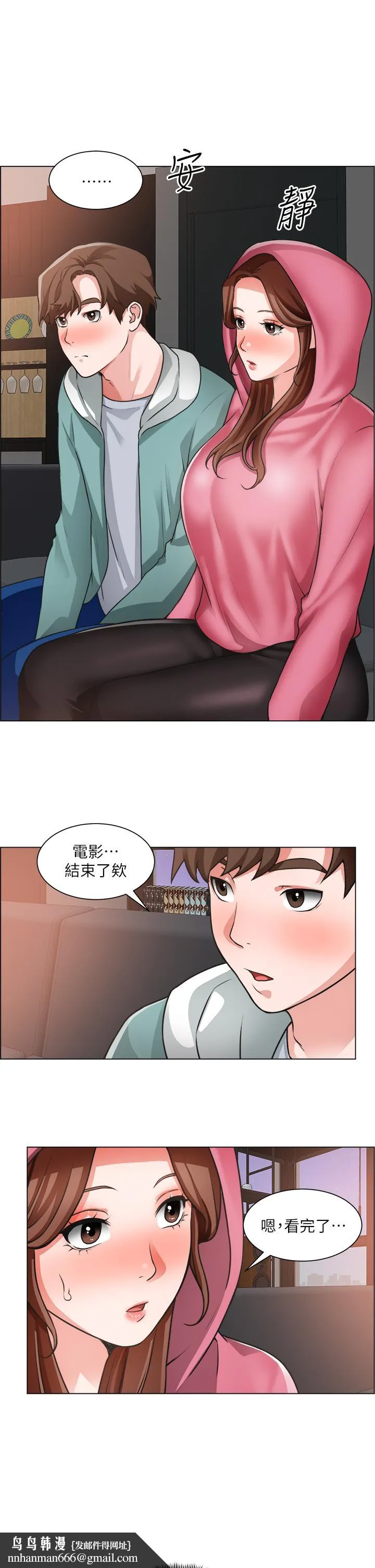 诚征粗工 第26话-我们...被发现了 第19页