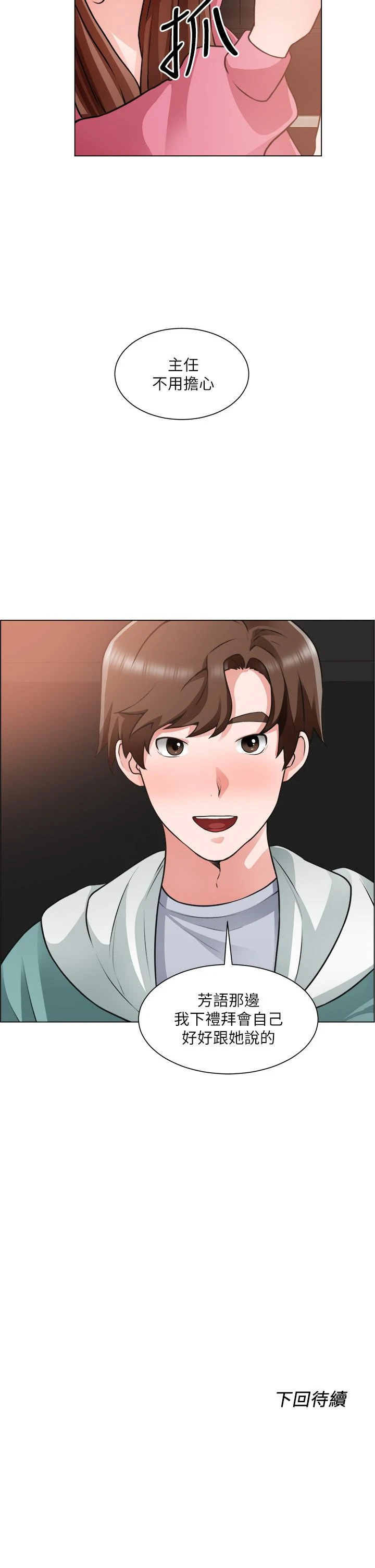 诚征粗工 第26话-我们...被发现了 第33页