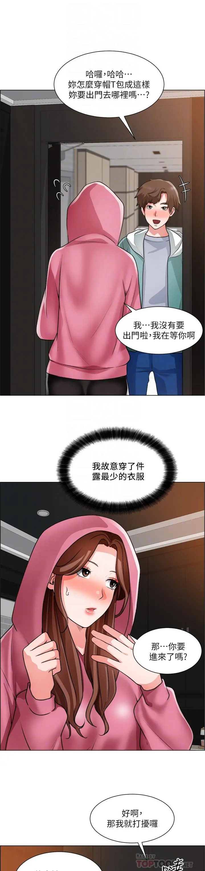 诚征粗工 第26话-我们...被发现了 第6页