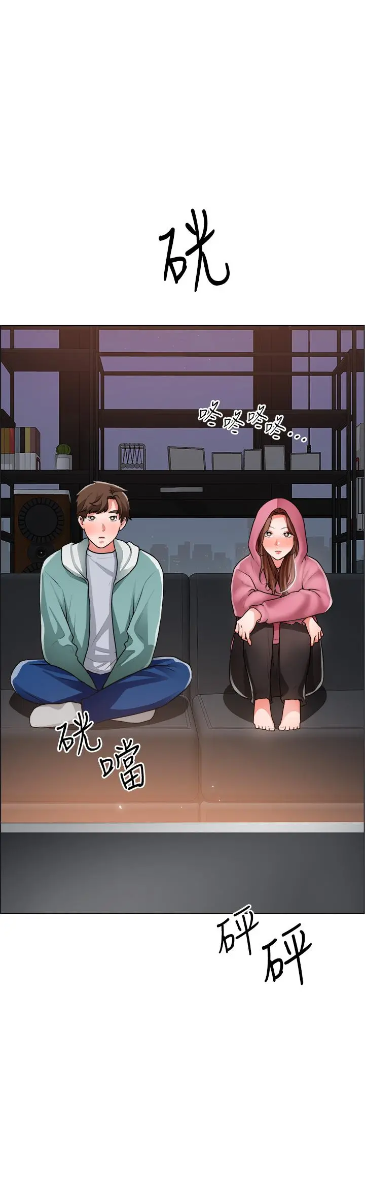 诚征粗工 第26话-我们...被发现了 第13页