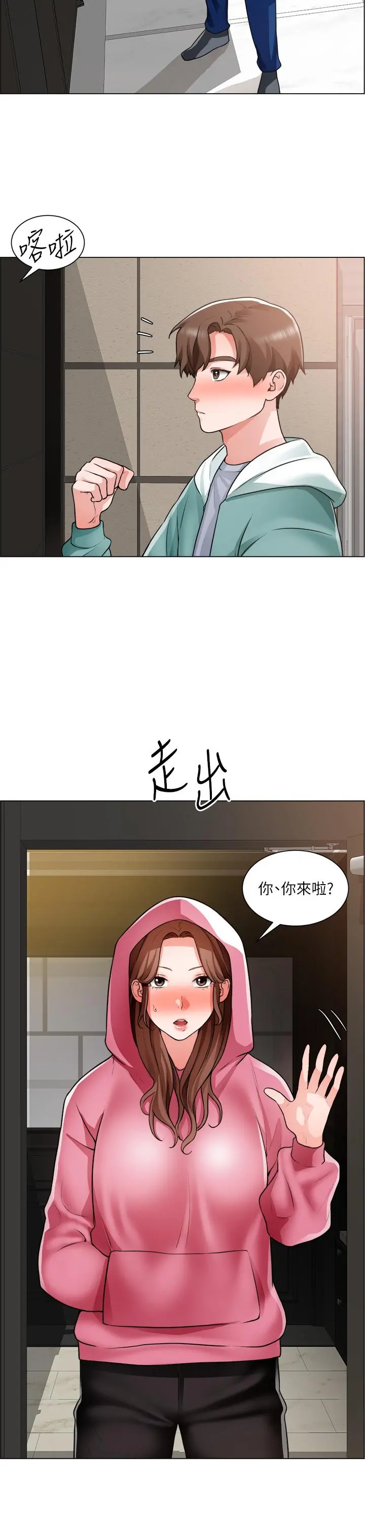 诚征粗工 第26话-我们...被发现了 第5页