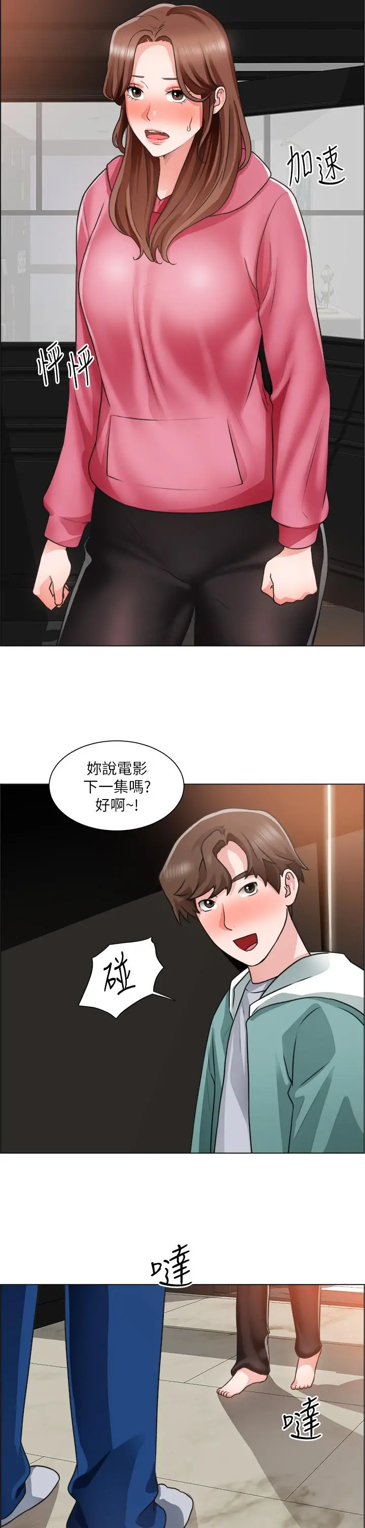 诚征粗工 第26话-我们...被发现了 第25页