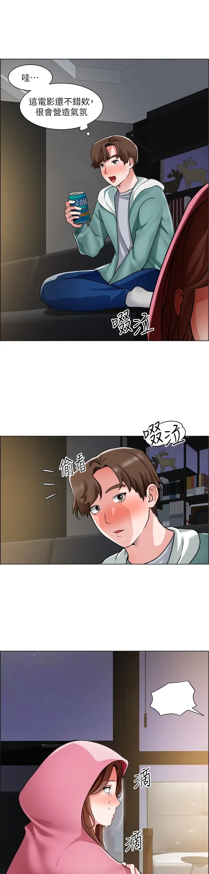 诚征粗工 第26话-我们...被发现了 第9页
