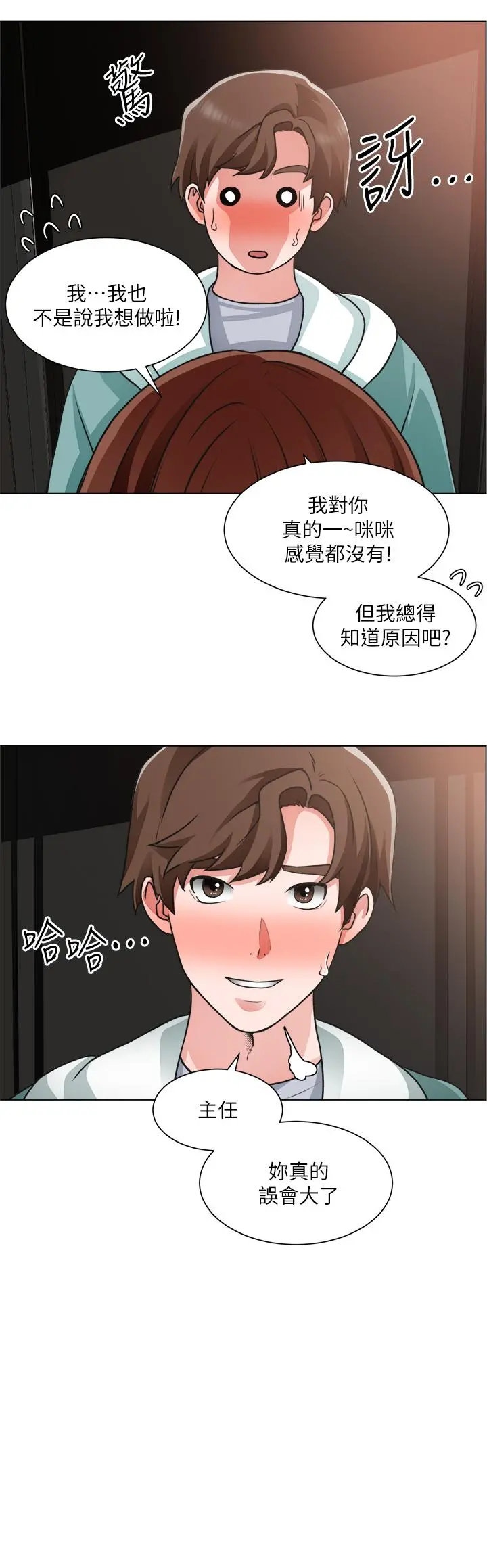 诚征粗工 第26话-我们...被发现了 第28页